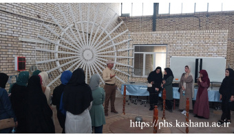 گزارش تصویری بازدید فارغ‌التحصیلان دبیری فیزیک دانشگاه فرهنگیان تهران از فیزیک‌سرای دانشگاه کاشان، هفتم خرداد ۱۴۰۴